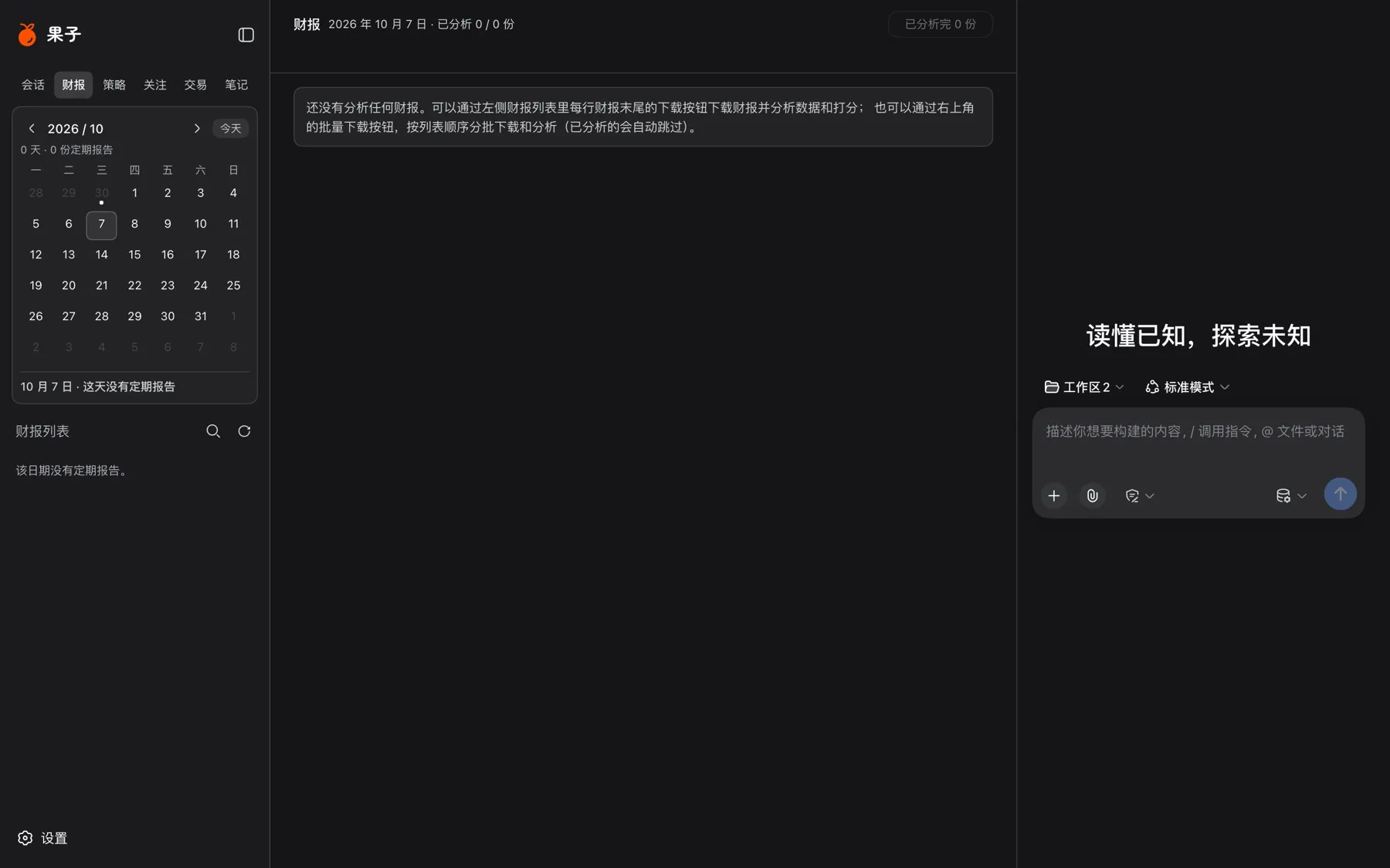 财报