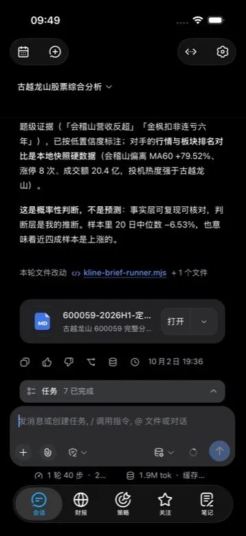 会话 · 在路上也能派活