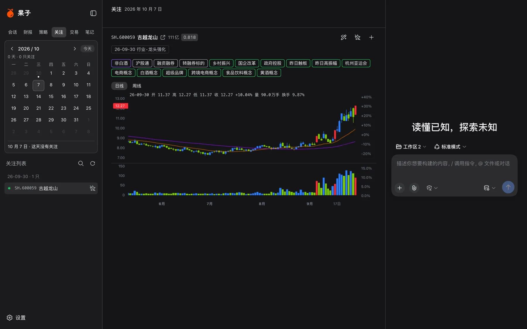 策略分析与个股关注